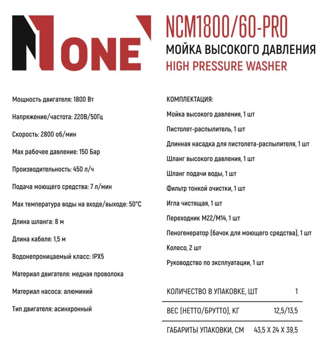 КАРЧЕР | Мойка высокого давления N_One NCM1800/60-PRO