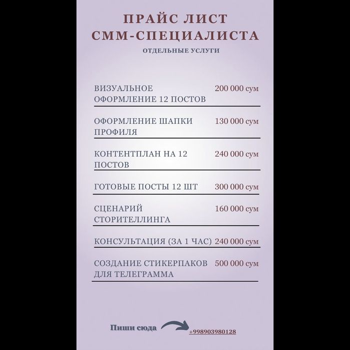 Ведение соцсетей с гарантией результата
