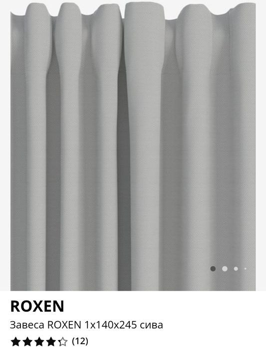 НОВИ непрозиращи завеси/пердета Jysk 140/245