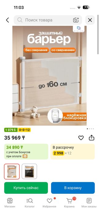 Защитный барьер доя проема