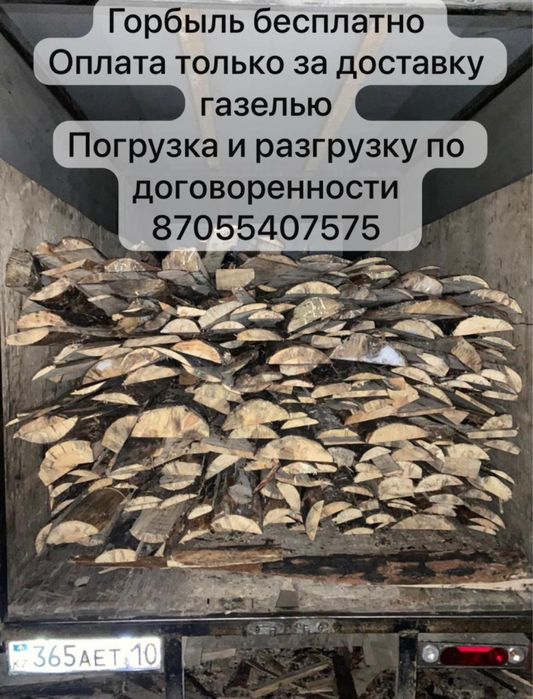 Гарбыль бесплатно