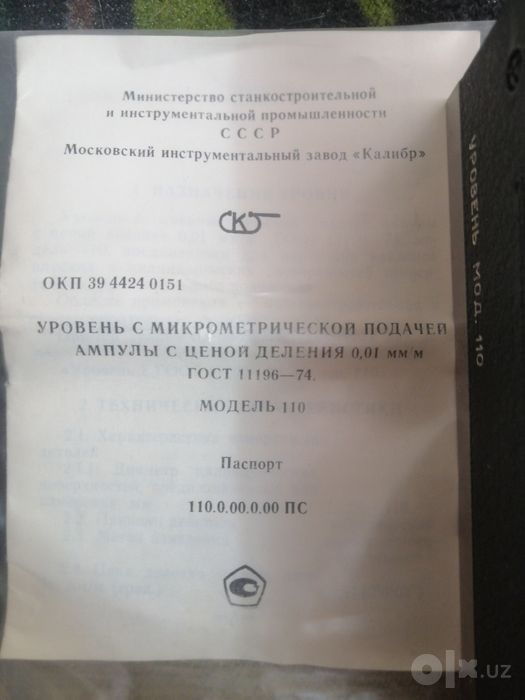 Уровень 110 советского производства