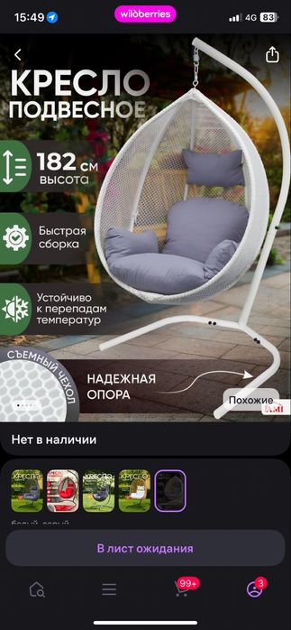 кресло качеля НОВОЕ