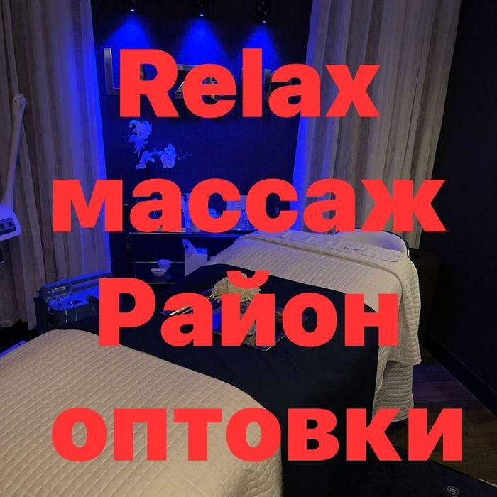 расслабляющий массаж