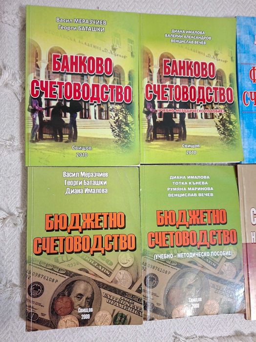 Учебници по Финанси и Счетоводство