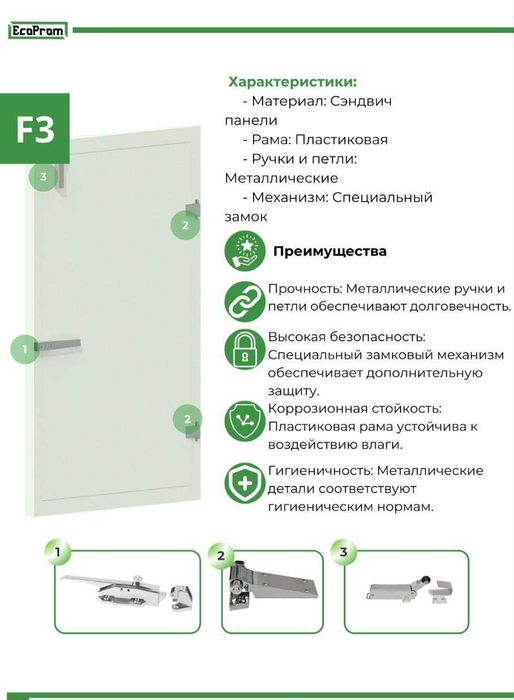 двери для холодильной камеры