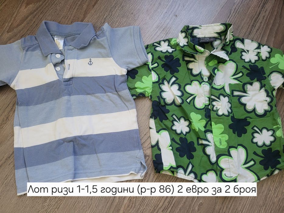 Лотове от 1-1,5 години (размер 80-92)