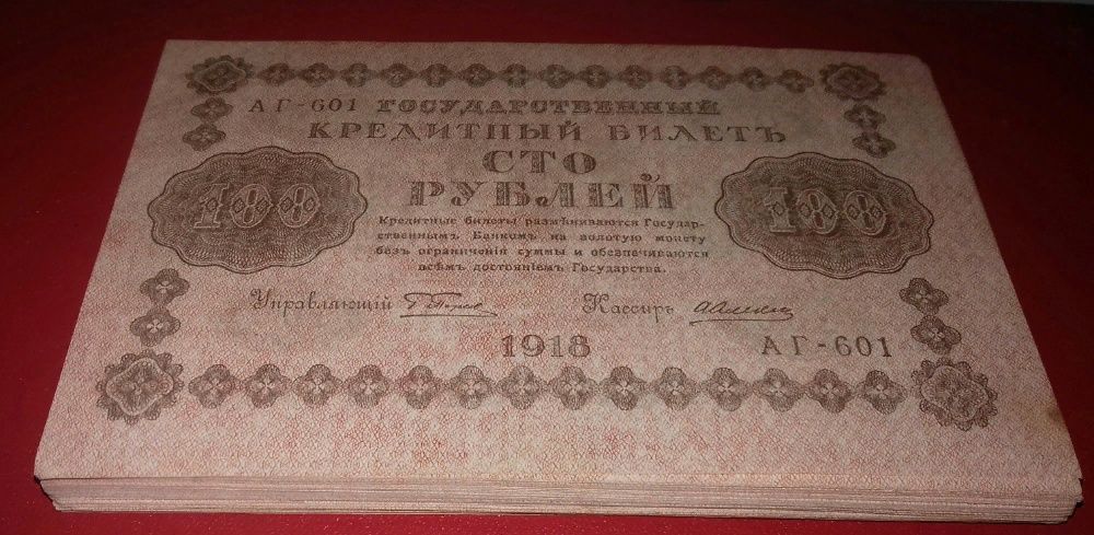 Новые купюры 1918 года.