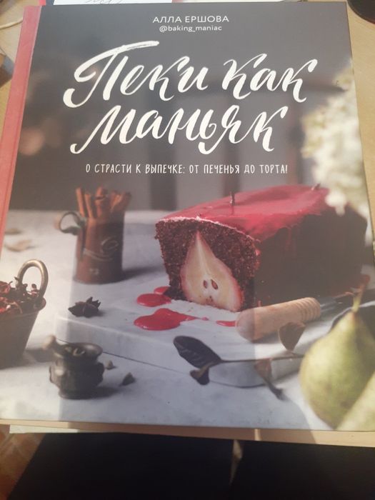 Книги о кулинарии, рецепты