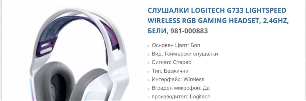 Гейминг слушалки Logitech - G733, безжични