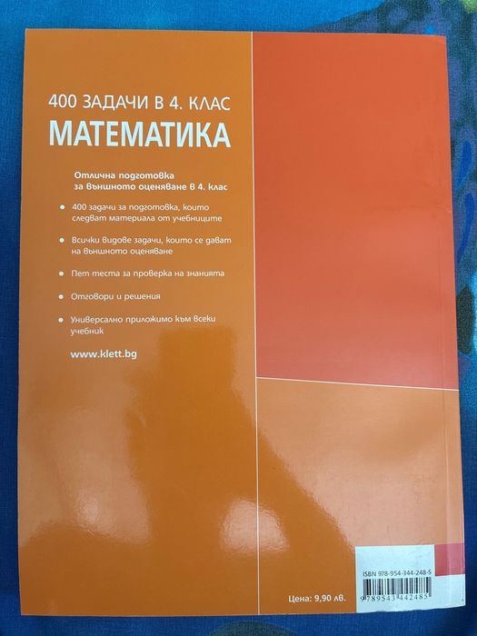 400 задачи в 4. клас математика