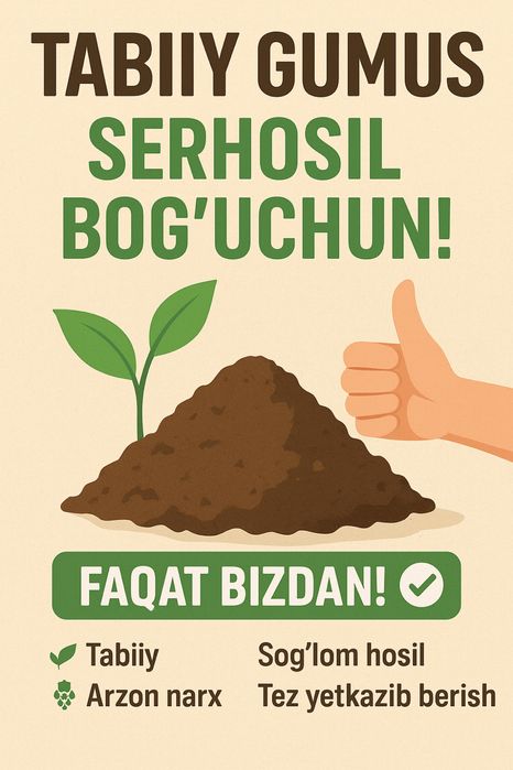 Натурал Гумус уг’ити