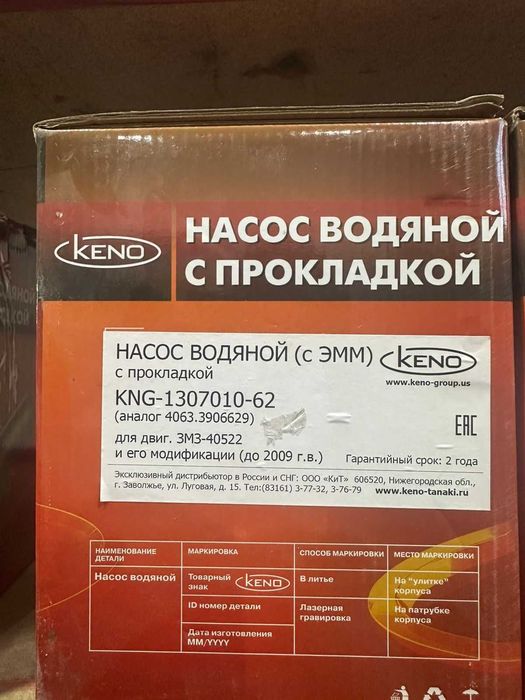 Насос Водяной с Прокладкой