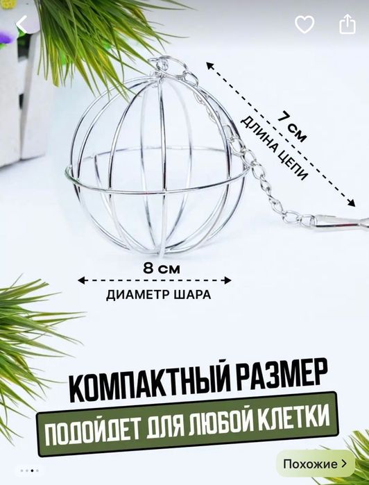 Шар для сена металлический для грызунов
