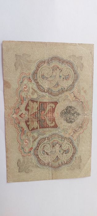 3 рубля 1905 год