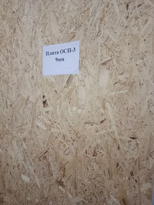 OСП-3 лист толщиной 9мм