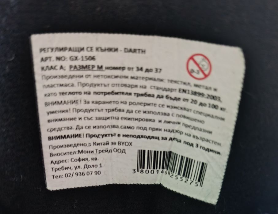 Ролкови кънки с марка Byox, модел Darth