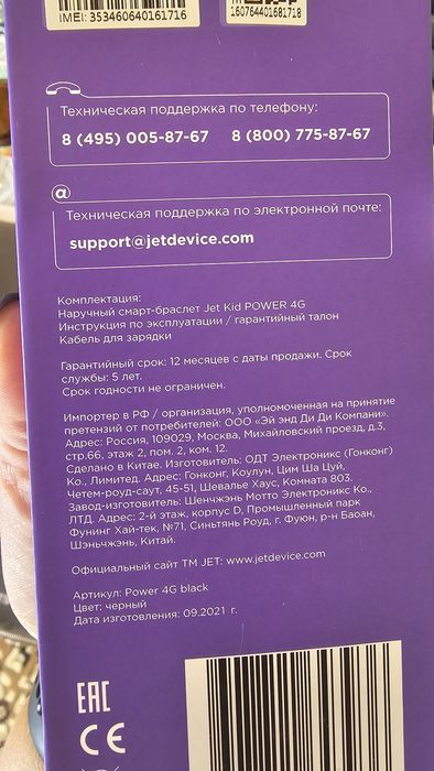 Наручный смарт-браслет JET KID POWER 4G