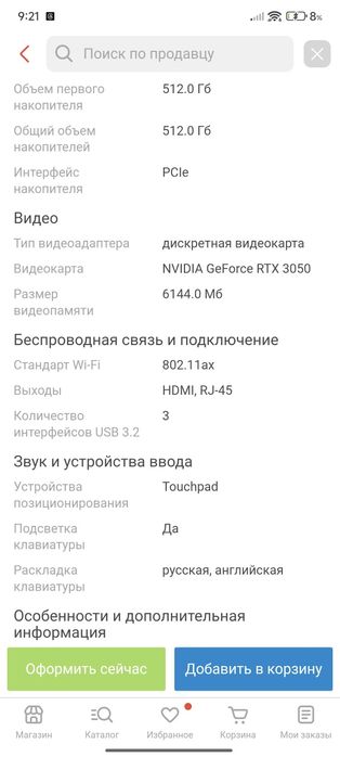 Ноутбук игровой 300