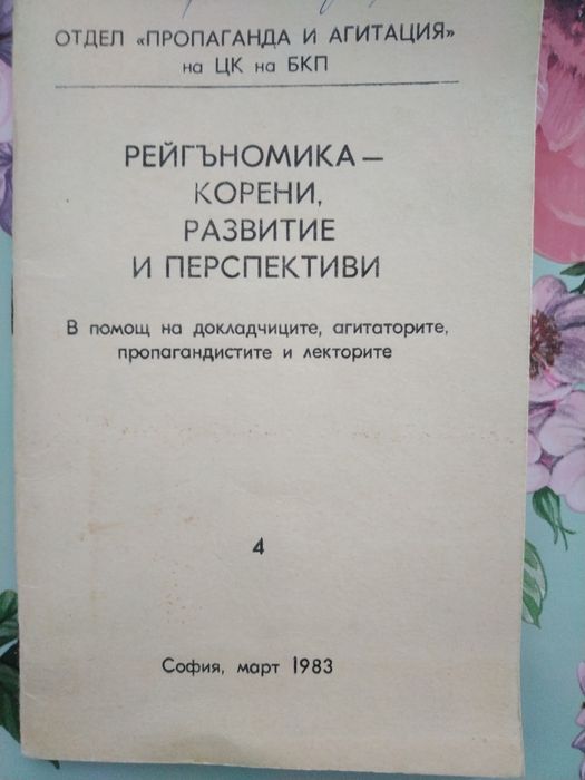 Стари книги от Царство България и социализма