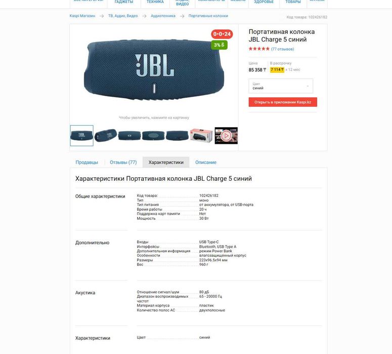 Колонка JBL Charge 5 Синий. Оригинал. В идеале.