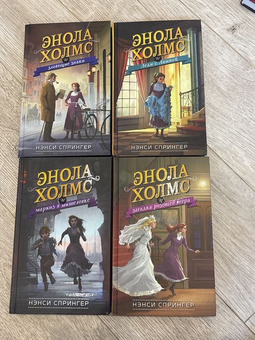 Все книги Энола Холмс