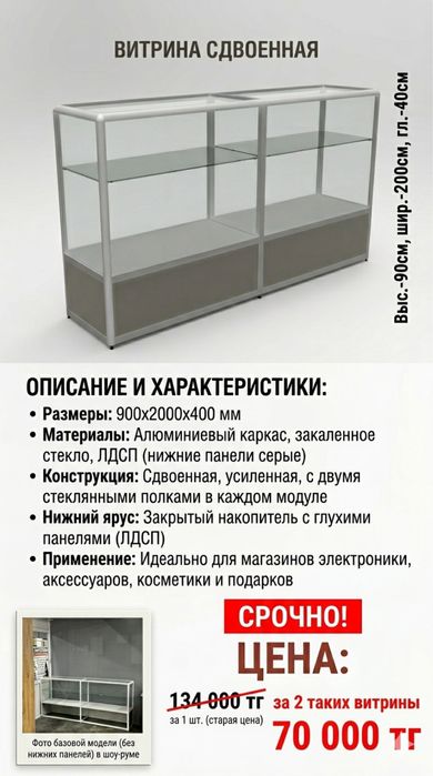 Витрины продам срочно