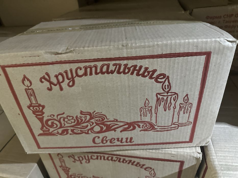 Свечи хозяственний