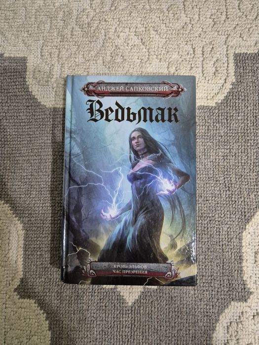 Ведьмак книги 3,4