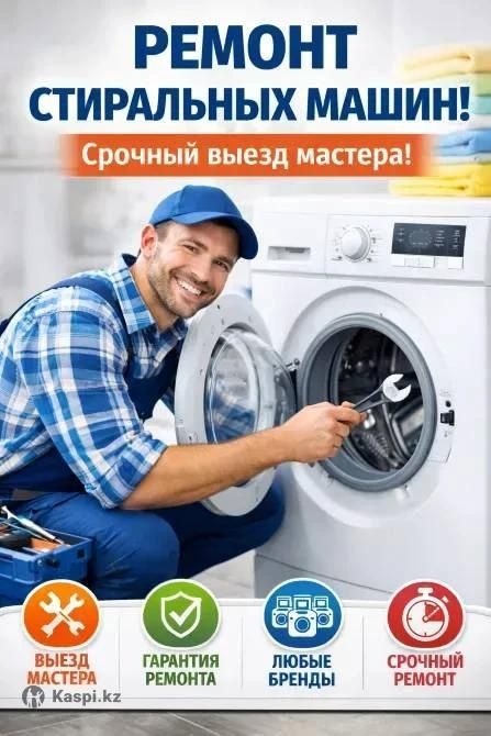 Ремонт стиральных машин сегодня , гарантия на запчасти