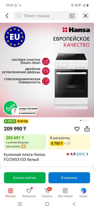 Плитка электрическая Hansa