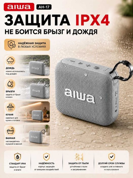 Портативная Bluetooth колонка AIWA AH-17 6Вт, TWS, IPX4, Bluetooth 5.4