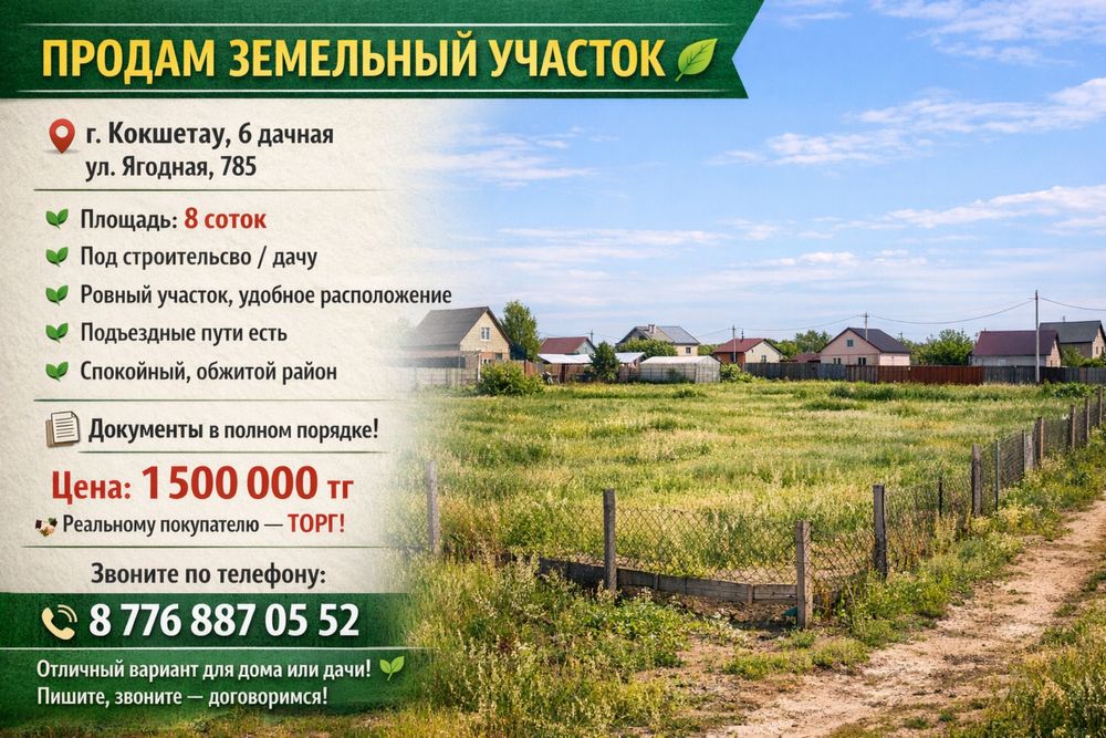 Земельный участок