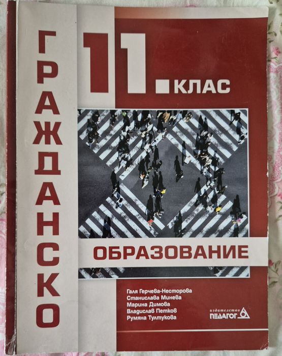 Учебник по Биология и здравно образование.МОДУЛ 2.Проф.подг за 12.клас