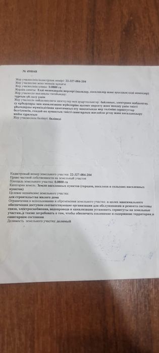 Продам участок 8 сотрк