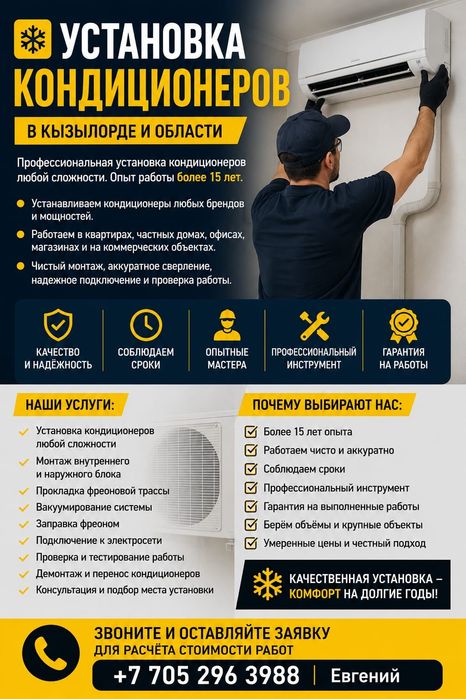 Установка и ремонт кондиционеров