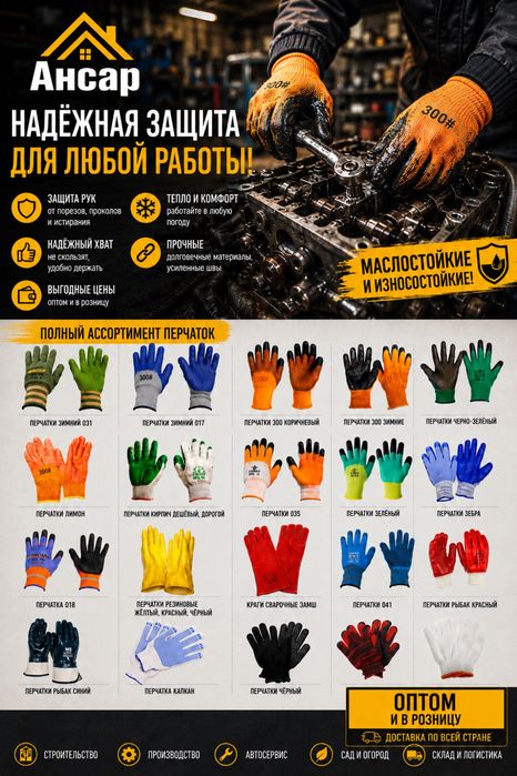 Перчатки рабочие в Шымкенте Оптом и в розницу