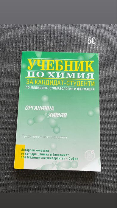 Учебници по различни предмети и помагаля