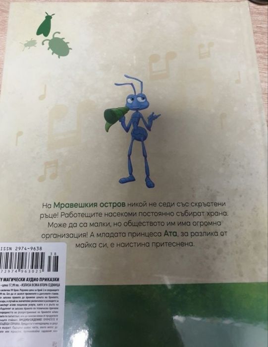 Магическа аудио приказка брой 38 и 41