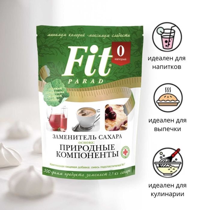 Заменитель сахара ФитПарад   ( FitParad )  150гр, 180гр, 500 гр.
