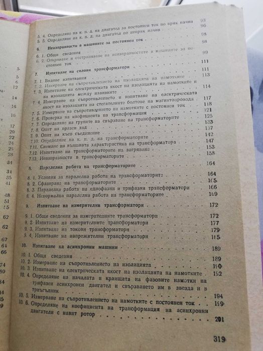 Eлектромашинна лаборатория