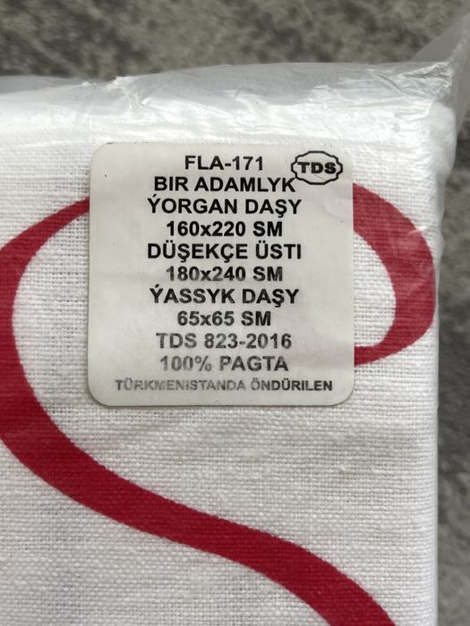 Постельное белье