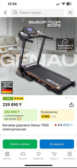 Продам беговую дорожку