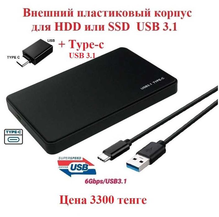 Корпус Кейс для жесткого диска   2,5  или SSD  USB 3.1