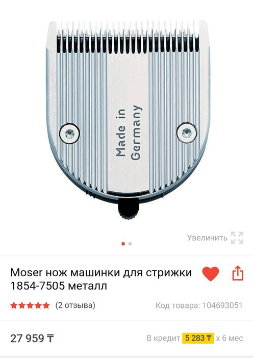 Продам нож на машинку Мозер !!!