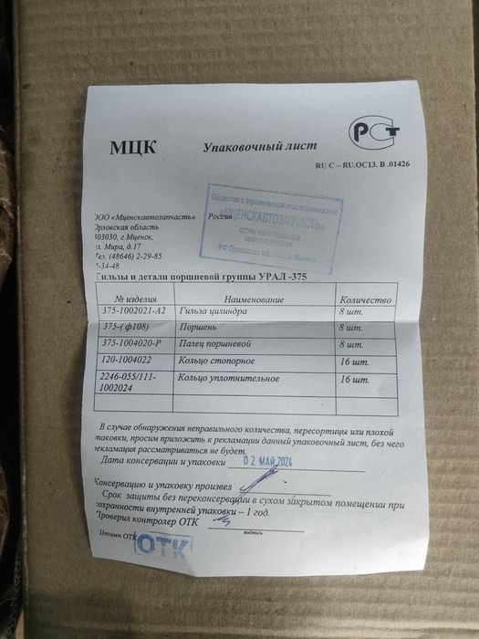 Поршневая группа Урал-375 108мм