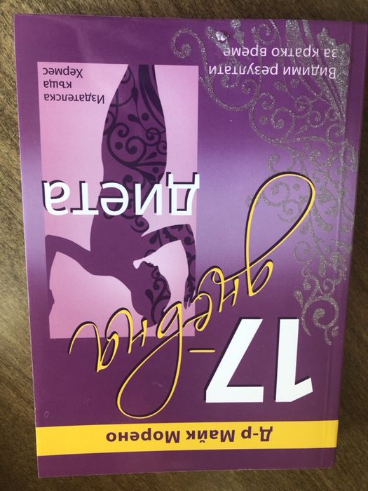 Комплект книги и Френската диета на Монтиняк