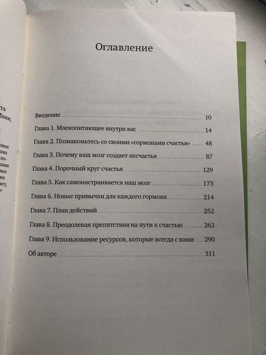 Книга «Гормоны счастья»