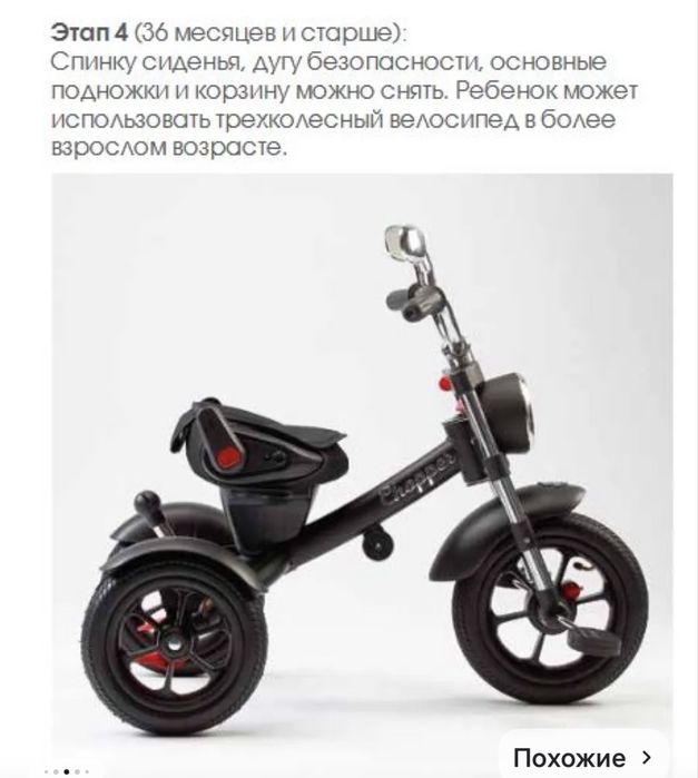 Велосипед детский