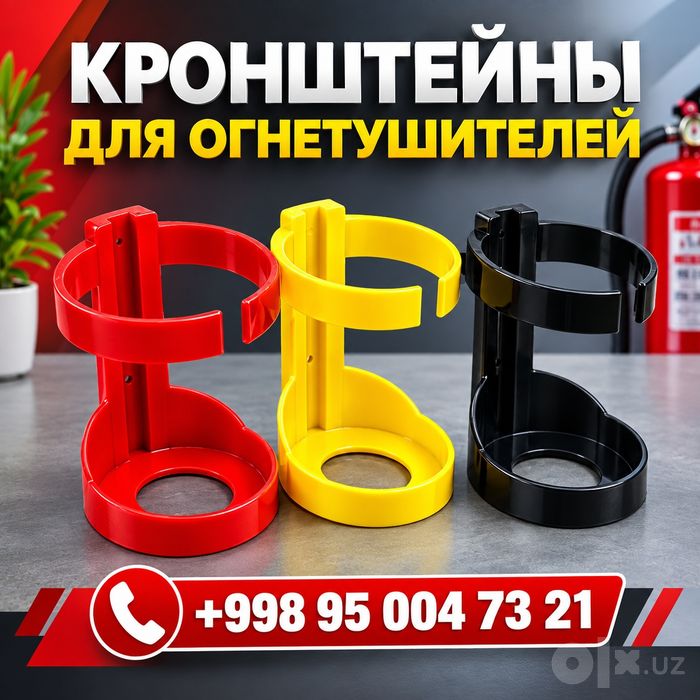 Кранштейн для огнетушителей